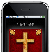 The Big List of 20+ Bible Apps for Mobile Devices